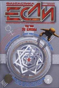Журнал «Если» - «Если», 1999 № 04