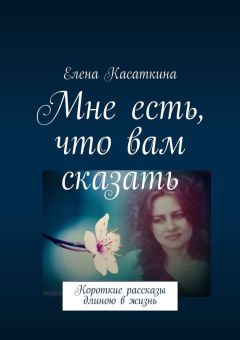 Ольга Гаинут - Рассказы о любви