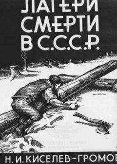 Николай Шпанов - Заговорщики (Книга 2, Перед расплатой)