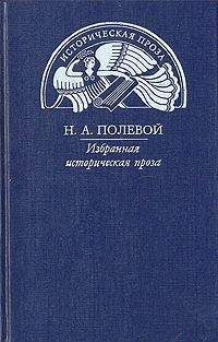 Николай Старилов - Хроника революции