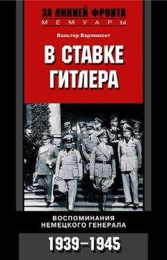 Трумбулл Хиггинс - Гитлер и стратегия блицкрига. Третий рейх в войне на два фронта. 1937-1943