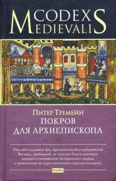 Дмитрий Федотов - Месть древнего бога