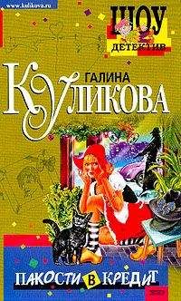 Галина Куликова - Лига звездных негодяев или Неземное тело