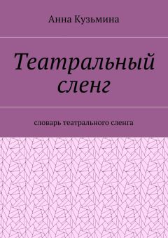 Словарь блатного воровского жаргона балдаев