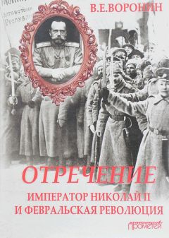 Димитрий Чураков - 1917 год: русская государственность в эпоху смут, реформ и революций
