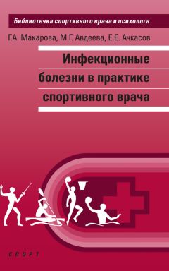 Сергей Павлов - Лазерная стимуляция в медико-биологическом обеспечении подготовки квалифицированных спортсменов