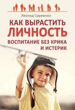 Галина Тимошенко - Как общаться с ребенком, чтобы он рос счастливым, и как оставаться счастливым, общаясь с ним