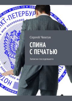 Евгений Третьяков-Беловодский - На свалке Российской империи. Записки журналиста