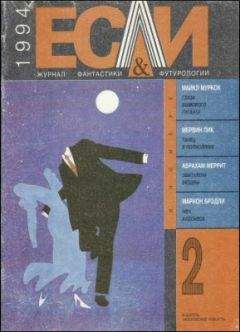 «Если» Журнал - 2004, №12