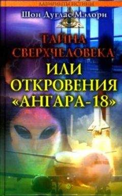 Михаил Герштейн - Тайны НЛО и пришельцев