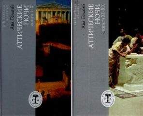 Тит Ливий - История Рима от основания Города