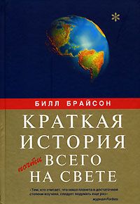 Игорь Резанов - Великие катастрофы в истории Земли