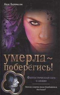 Алина Борисова - Вампиры девичьих грез