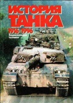 Кеннет Максей - Танк против танка