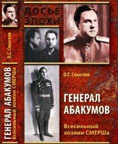 Анатолий Терещенко - Солдат Красной империи. Гуру из Смерша