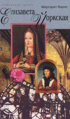 Маргарет Джордж - Между ангелом и ведьмой. Генрих VIII и шесть его жен