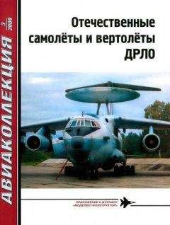 Евгений Ружицкий - Американские самолеты вертикального взлета