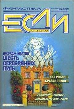 Журнал «Если» - «Если», 2003 № 12