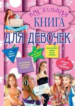 Александра Смилянская - Секс. Учебник для школьников. Начальный уровень