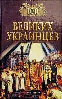 Игорь Мусский - 100 великих кумиров XX века