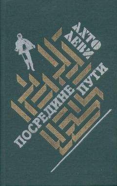 Владимир Беляев - Старая крепость (роман). Книга третья 