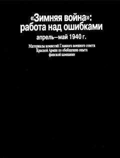 Б. Белозеров - Фронт без границ. 1941–1945 гг.