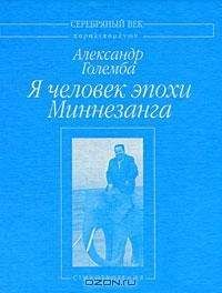 Александр Кондратьев - Боги минувших времен: стихотворения