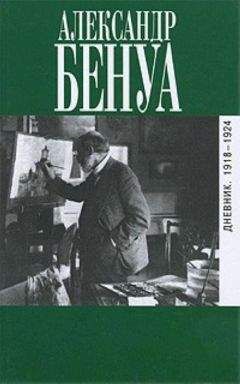 Михаил Пришвин - Дневники. 1918—1919