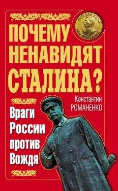 Владимир Кузнечевский - Сталин. Феномен вождя: война с собственным народом, или Стремление осчастливить его любой ценой