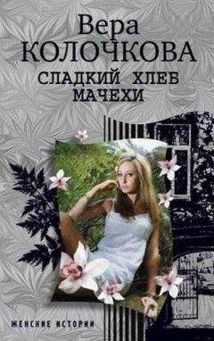 Натали Патрик - Ручей Поцелуев