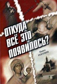 И. Свенцицкая - Апокрифы древних христиан
