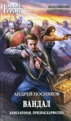 Андрей Родионов - Святой воин