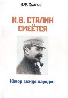 Святослав Рыбас - Сталин