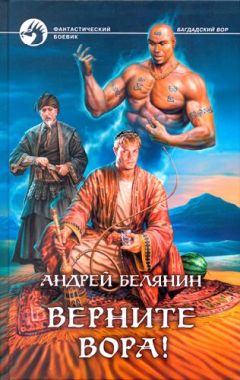 Андрей Белянин - Ааргх на троне