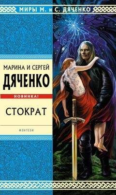Марина Дяченко - Магам можно все (сборник)