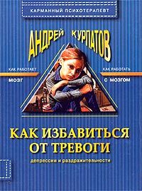 Андрей Курпатов - 7 интимных тайн. Психология сексуальности. Книга 2