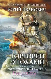 Александр Беловец - Ловушка для богов. Книга 1. Источник (СИ)