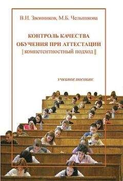 Надежда Ефремова - Тестовый контроль в образовании