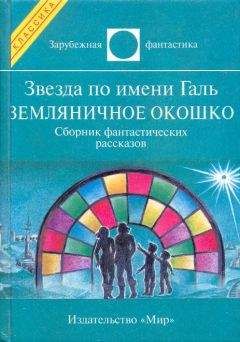 Айзек Азимов - Мечты роботов (Сборник рассказов и эссе)