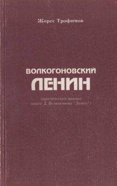Роман Редлих - Сталинщина как духовный феномен