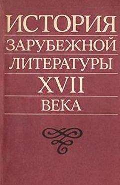 Сергей Щепотьев - Краткий конспект истории английской литературы и литературы США