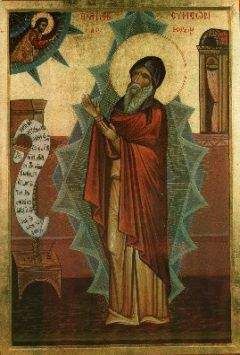 Василий (Кривошеин) - Преподобный Симеон Новый Богослов (949-1022)