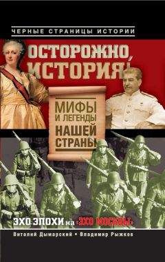 Игорь Пыхалов - Великая оболганная война