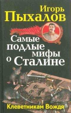 Неизвестен Автор - Сборник статей, материалов и документов - Был ли Сталин агентом охранки