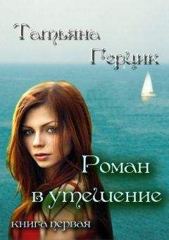 Татьяна Лисицына - Цветок на ветру (СИ)