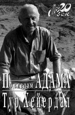 Рагнар Квам - Тур Хейердал. Биография. Книга I. Человек и океан
