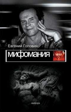 Ю. Андреев - Поэзия мифа и проза истории