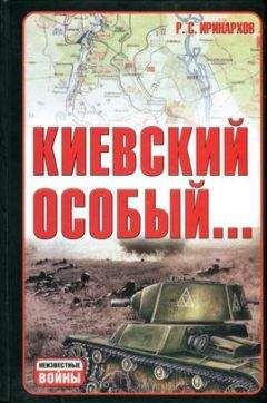 Руслан Иринархов - 1941. Пропущенный удар. Почему Красную Армию застали врасплох?