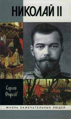 Павел Мурузи - Александра Федоровна. Последняя русская императрица