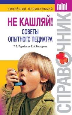 Елена Василенко - Инфекции у детей